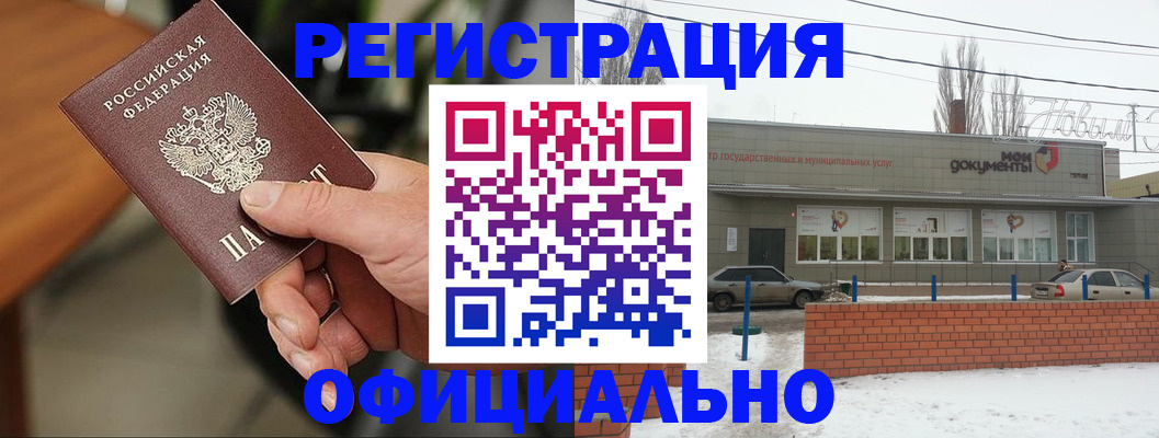 временная регистрация законно в Оренбурге