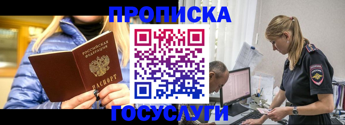 прописка 2025 в Оренбурге