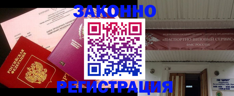 временная регистрация недорого в Оренбурге