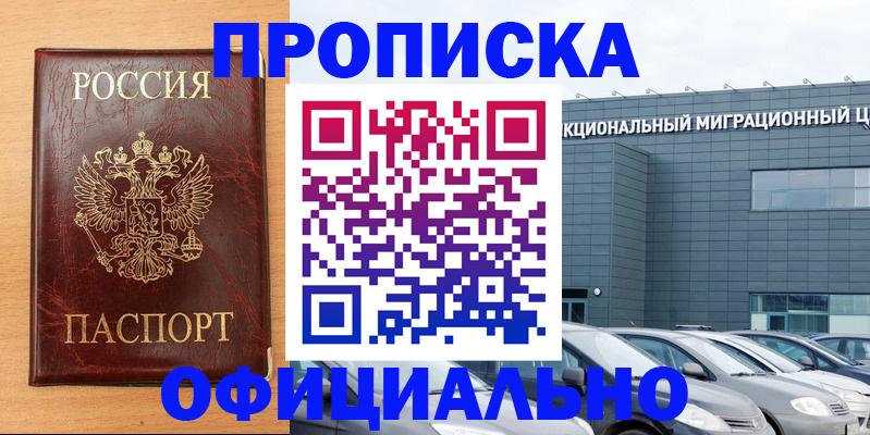 прописка в квартире в Оренбурге